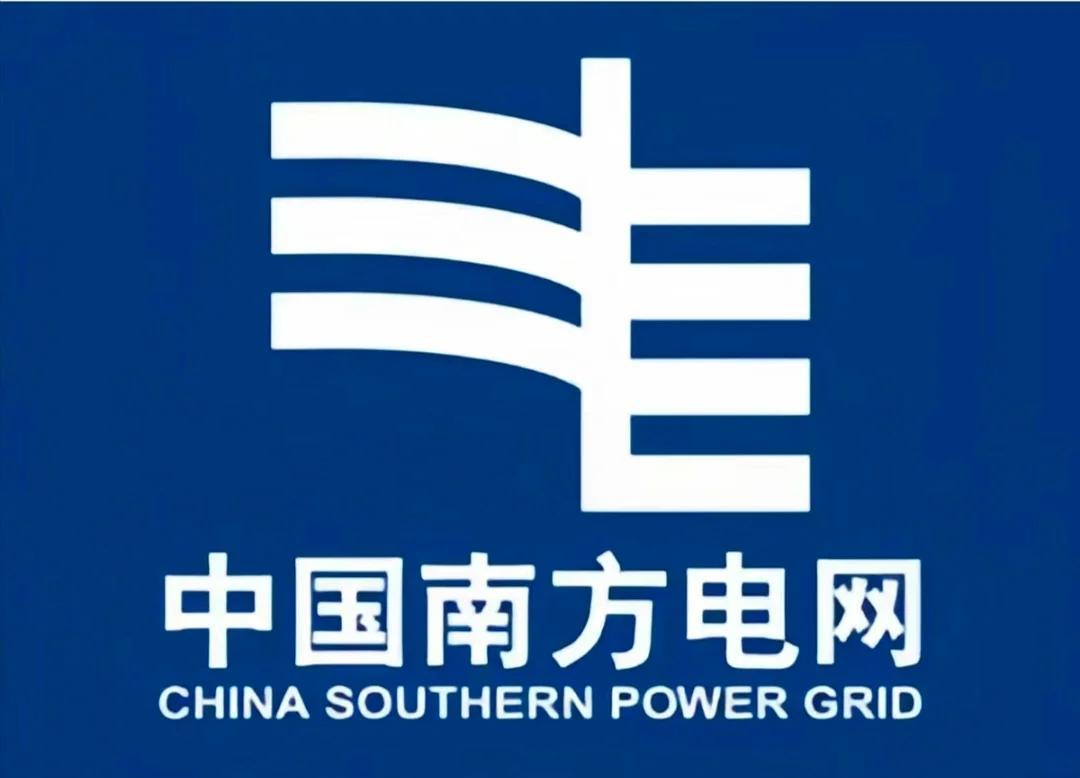 中国南方电网 中国南方电网