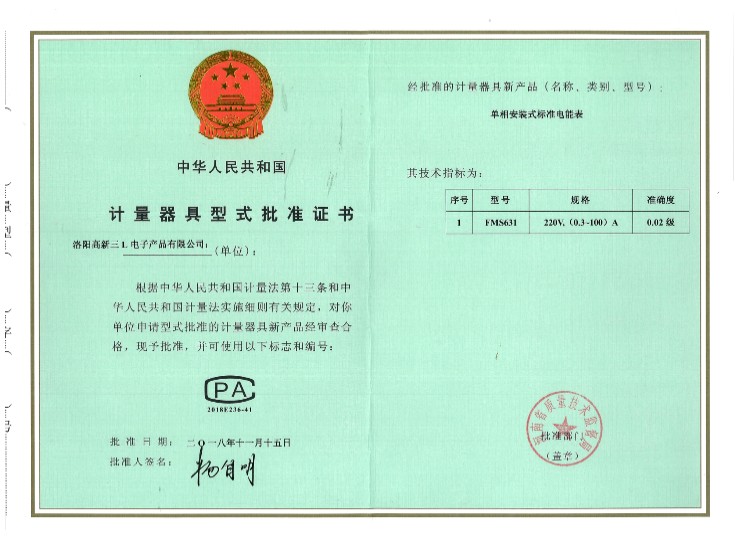 0.02级计量器具型式批准证书