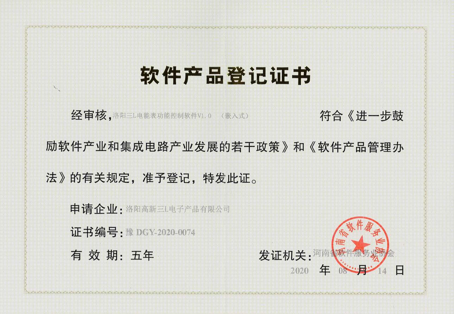 电能表功能控制软件