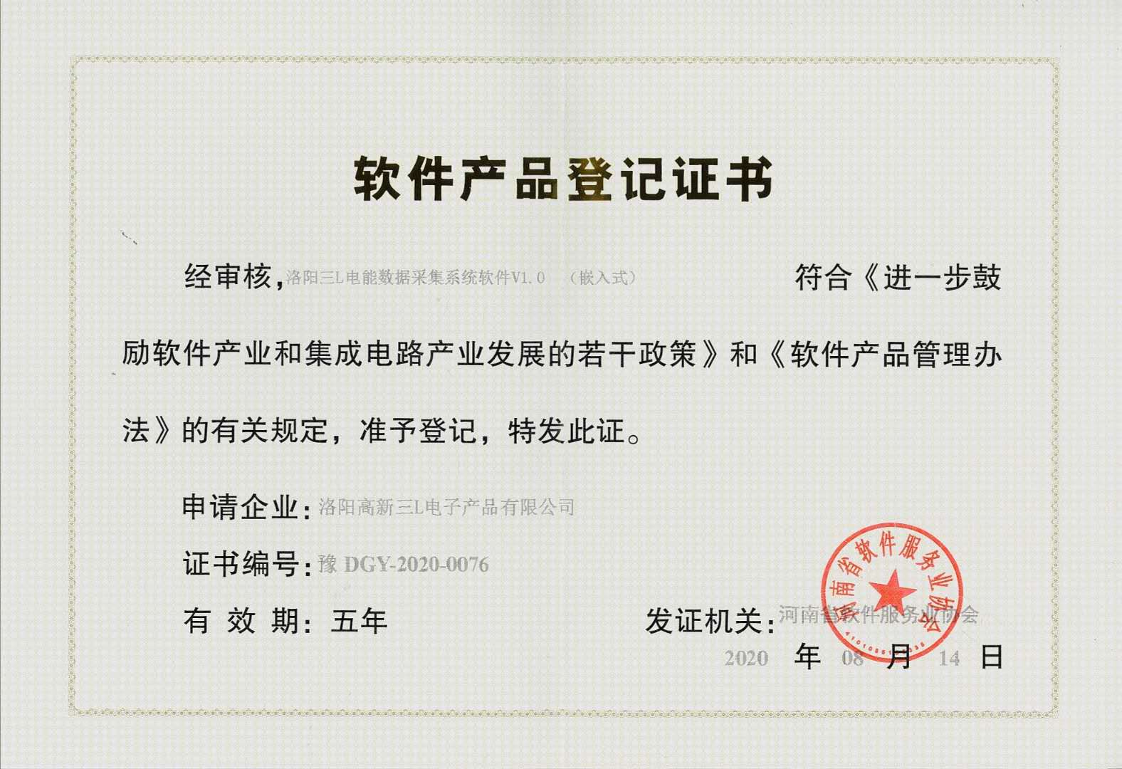 电能数据采集系统软件
