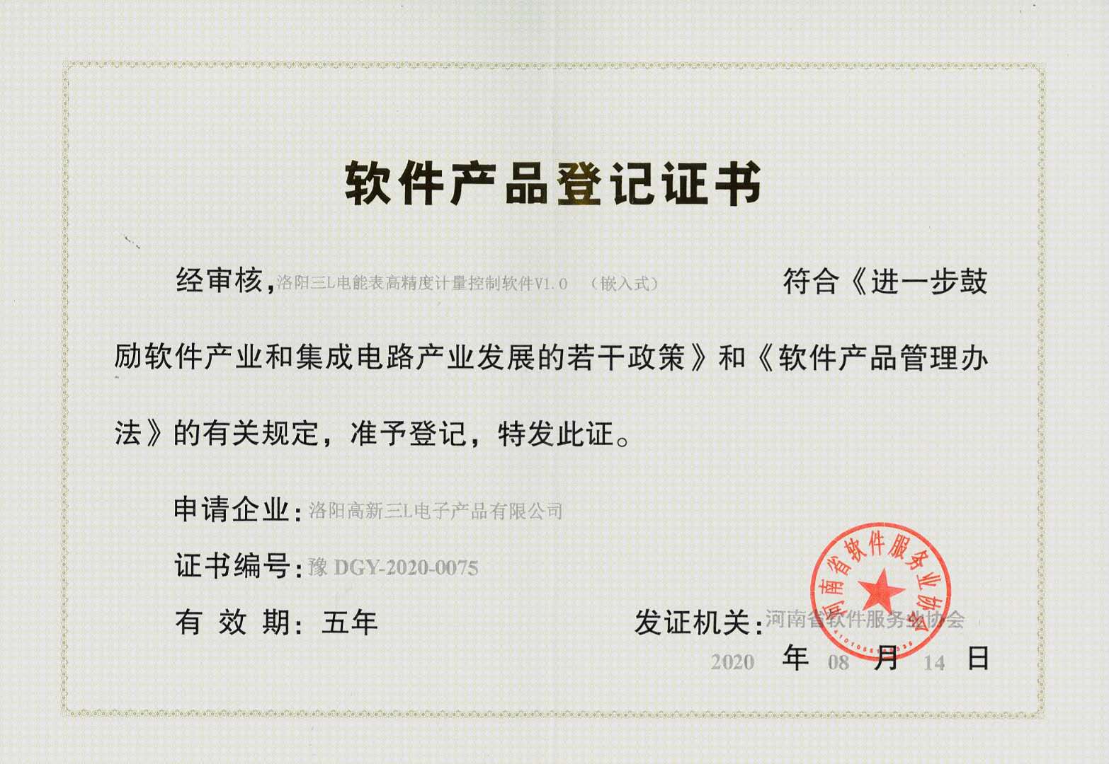 电能表高精度计量控制软件
