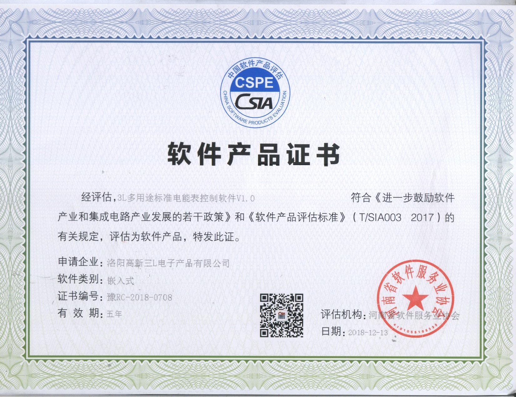 多用途标准电能表控制软件V1