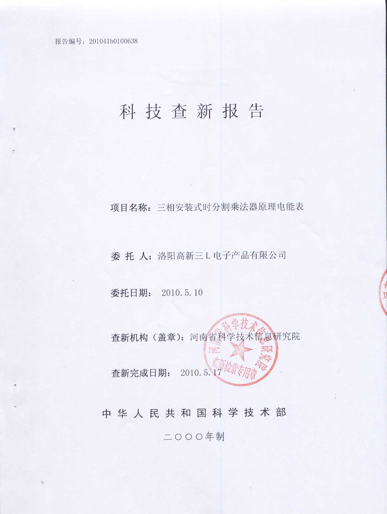 三相安装式时分割乘法器原理